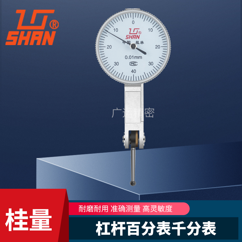 Guilin Gui volume lever percentage table 0-0 8mm lever micrometer 0-0 2 0 12mm small school table