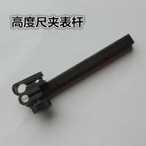 Altimeter clamping rod clamp table lever lever indicator dial indicator dial indicator dial gauge holder extension joint Rod Chuck connecting rod