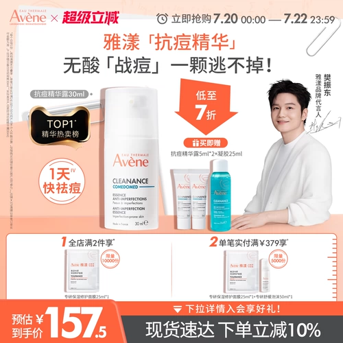 Мягкая эссенция, контроль жирного блеска, анти-акне