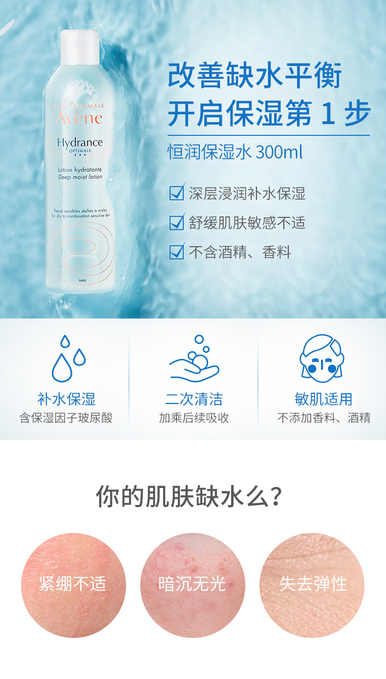 雅漾 玻尿酸恒润保湿水 300ml 深层补水/改善肌肤缺水平衡 图2