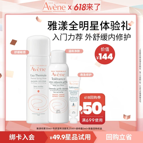 [U xiangli] avene ¥ 49,9 успокаивающая увлажняющая коробка Xiaomei +618 Back Gift