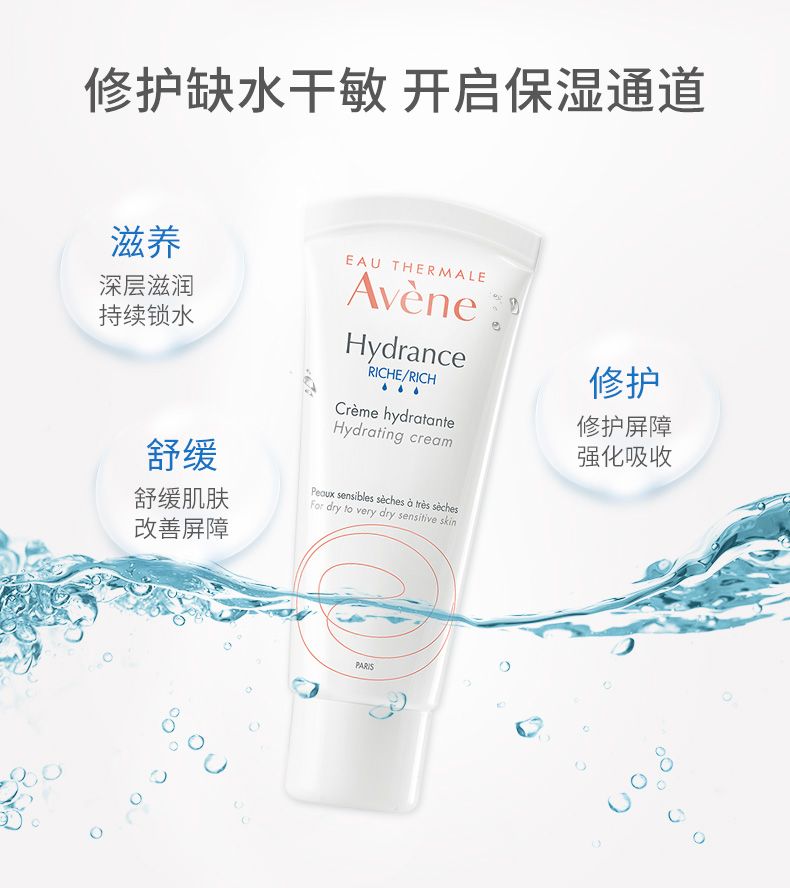 乳木果油，五维强韧锁鲜：40ml  Avene 雅漾 恒润柔肤滋润保湿霜 券后69元包邮 买手党-买手聚集的地方