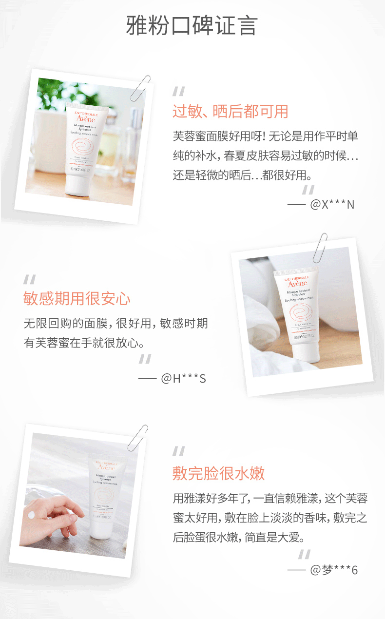 Avene 雅漾 芙蓉蜜舒缓保湿睡眠面膜 50ml 图4