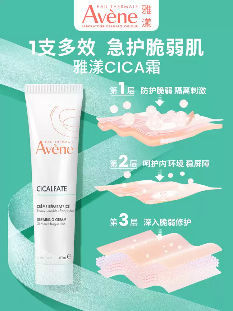 法国进口 Avene 雅漾 Cica霜 倍护修复霜 40ml 双重优惠折后¥33包邮 淘金币可抵扣¥3.55
