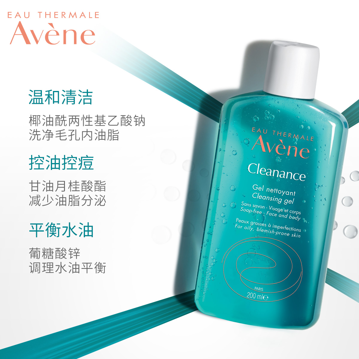 临期 法国进口 Avene 雅漾 控油舒缓洁肤凝胶 200ml 天猫优惠券折后￥29包邮（￥198-169）