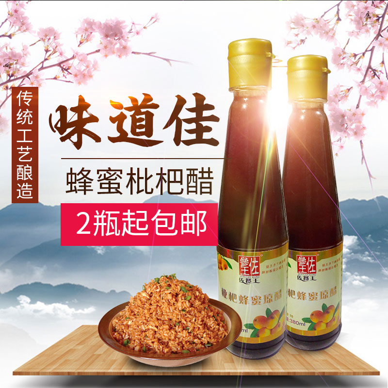 2 bottles from Ningbo specialty Loquat honey Qiong vinegar 380ml Using Ninghai white characteristic brewing rice vinegar fruit direct drink