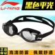 Kính chống nắng cận thị Li Ning HD kính chống nước chống sương mù chuyên nghiệp nam và nữ kính phẳng số kính đua