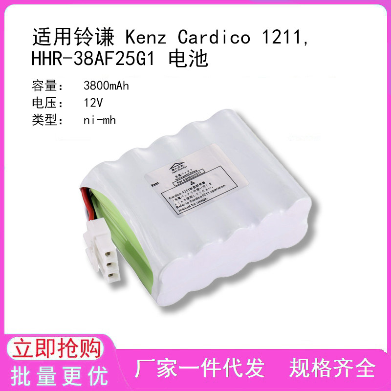 适用铃谦 Kenz Cardico 1211,HHR-38AF25G1 电池