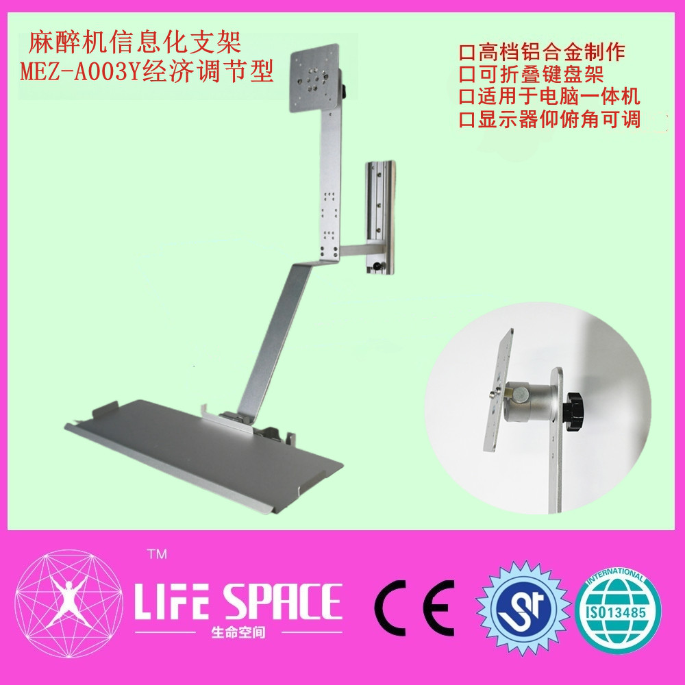 兼容WATOEX-65 德尔格欧美达科曼谊安麻醉机电脑支架一体机电脑