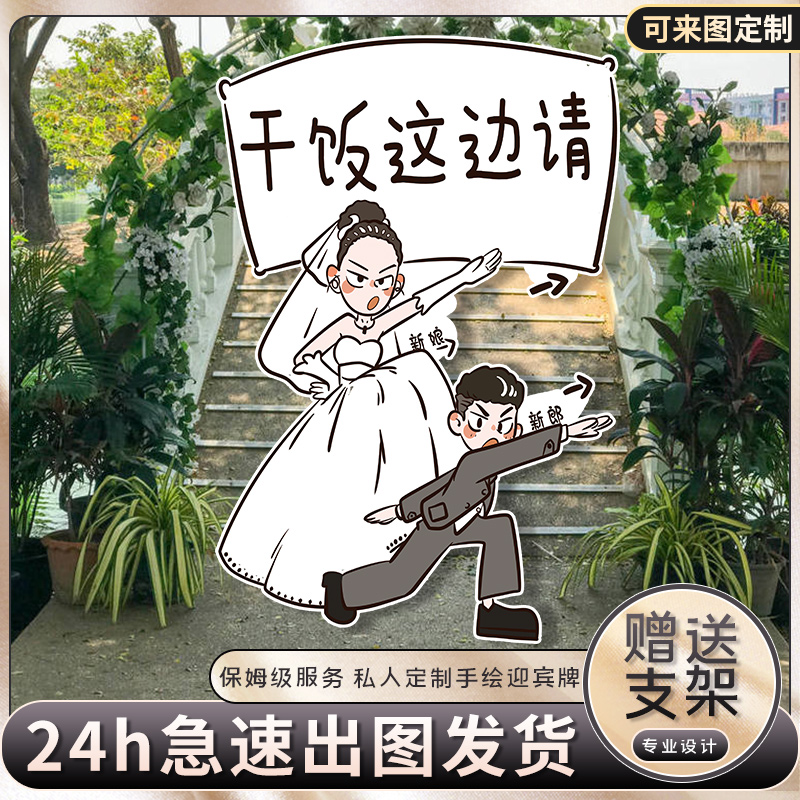 Married engagement wedding arrangement decorated cartoon manipulation cartoon hand-drawn bearer KT board custom guide sign