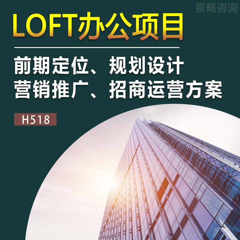 LOFT Office Apartments Ad Hoc Product Design Market Research Report Planning Marketing Promotion Planning Programme Information