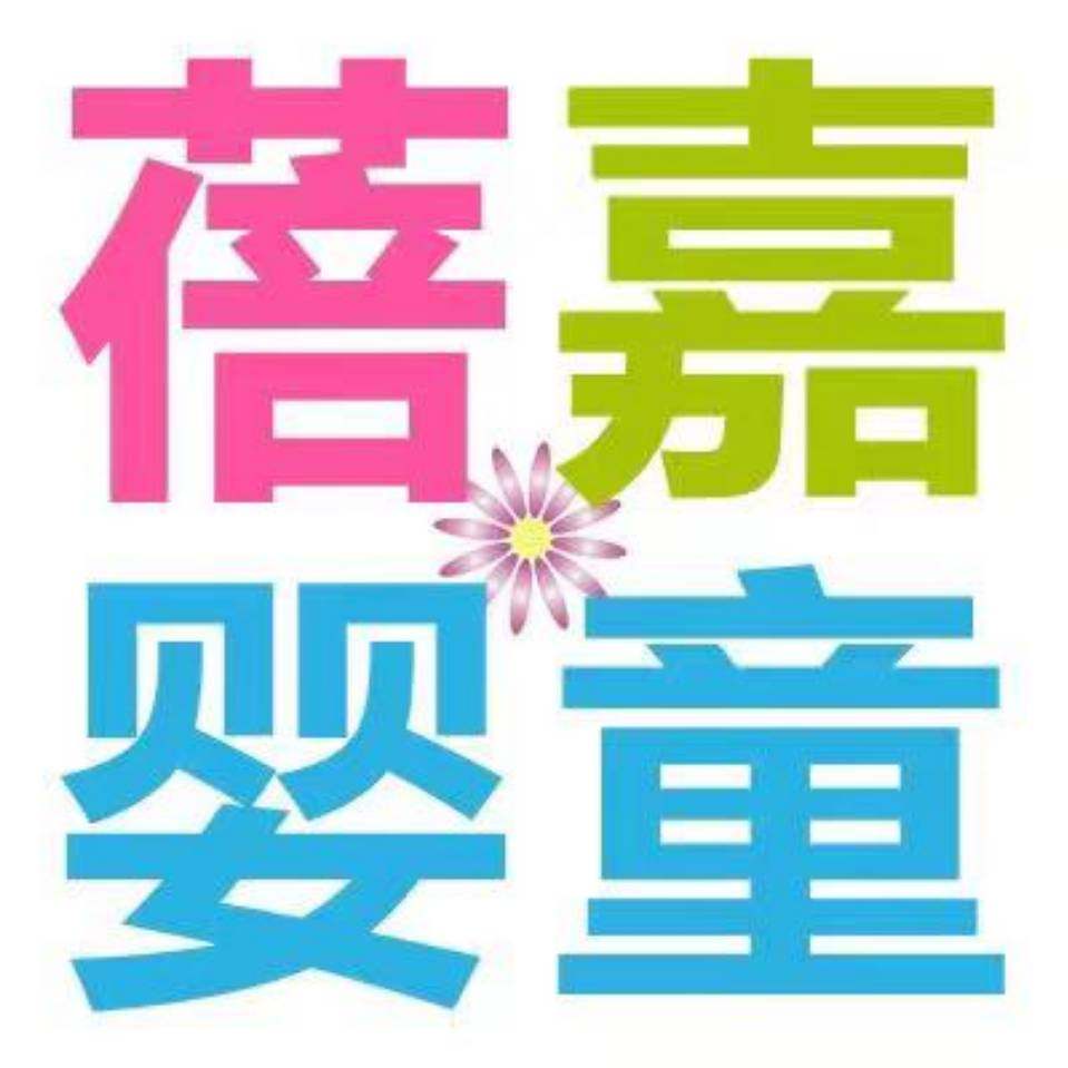 蓓嘉婴童