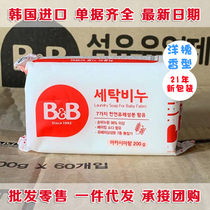 South Korea original imported Baoning soap BB soap baby laundry soap Acacia flavor 21-year new packaging