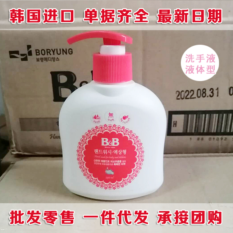 South Korea imported Baoning BB bb infant sterilization hand sanitizer 250ml (liquid type)