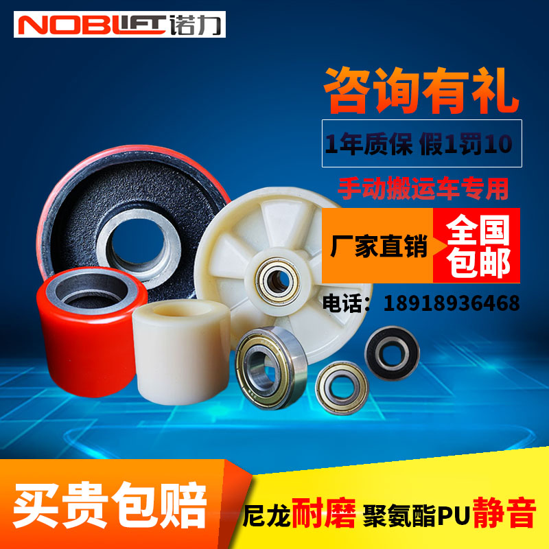 Nuoli stacker wheel accessories PU wheel Manual hydraulic lifting truck Nylon wheel Ground cow polyurethane wheel