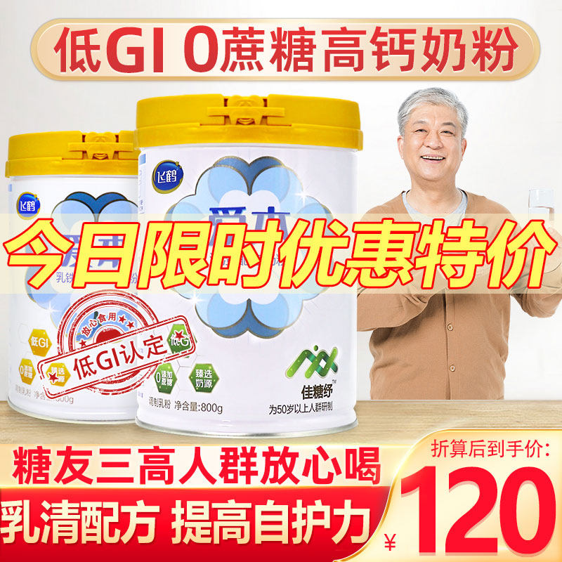Feihe Aiben milk powder for the elderly with diabetes diabetes cake ...