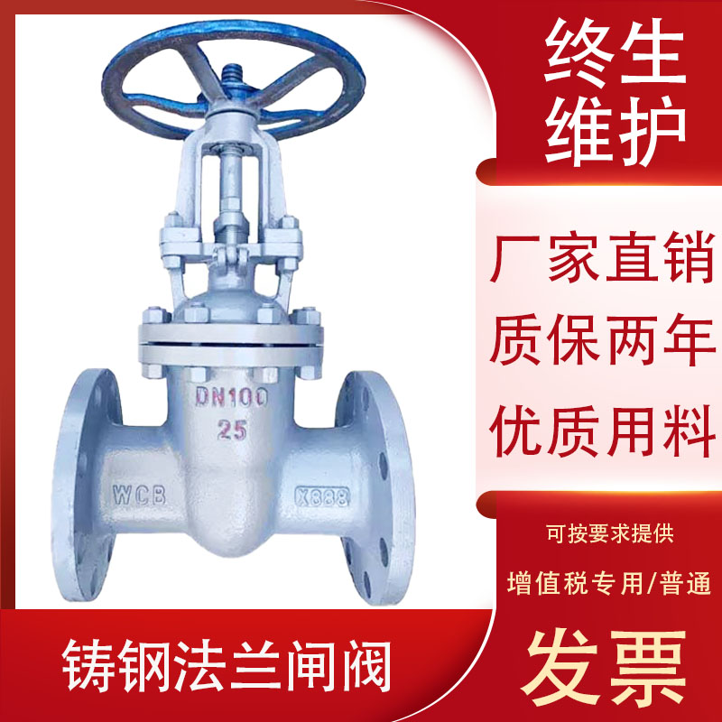 WCB cast steel carbon steel national standard flange gate valve Z41H-10C 16C 25C 40C gate plate valve water valve heavy