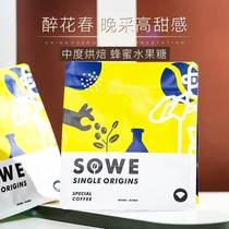 Nanping County Yunnan late harvest high sweetness double anaerobic fermentation treatment of single coffee beans 227g