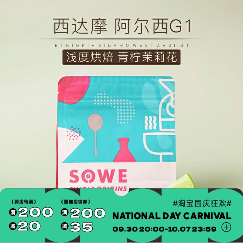 Flavor) Ethiopia Sidamo Arsi Washed Specialty Coffee Beans 240g Grindable