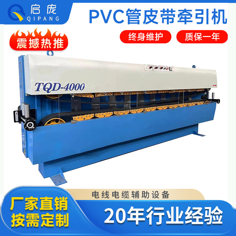 电线电缆履带牵引机TQD500-800皮带牵引新能源塑料管输送带押出机