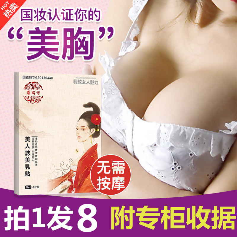 Breast enlargement cream product enlargement breast girl lazy person external beauty milk abundance cream student chest large artifact
