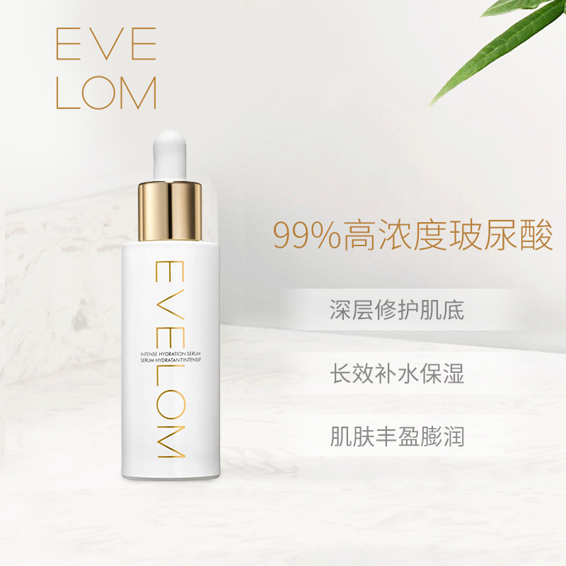 EVE LOM 玻尿酸保湿修护精华液 30ml