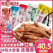 No fish spicy fish pepper Hunan specialty hairy fish spicy sweet and sour fish snacks