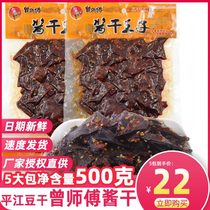 Master Zengs dry sauce Prince Hunan Pingjiang specialty dried Dried Bean Bean skin snacks slightly spicy bean curd tofu