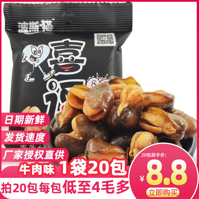Persian cat silkworms 20 packs of beef flavored with happy beans and spicy snacks with small packs of spicy and crisp fried stock nuts-Taobao