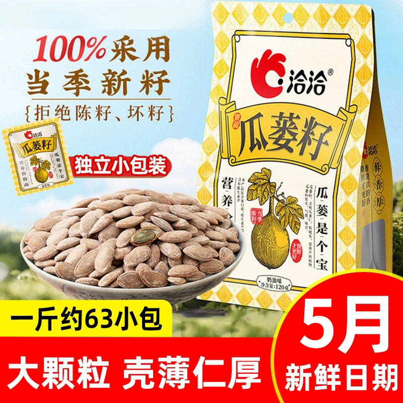 Qiaqia Guaoli Seed Cream Flavor 120G/240G/504G Milky Flavor Guaoli Seeds Non-Hemp Seed Roasted Snacks Qiaqia Guaoli Seed Cream Flavor 120G/240G/504G Milky Flavor Guaoli Seeds Non-Hemp Seed Roasted Snacks