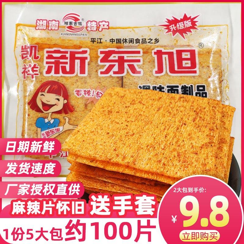 New Dongxu spicy slices Hunan Pingjiang specialty no-sweet snacks childhood nostalgic snacks spicy Hunan-flavored spicy strips