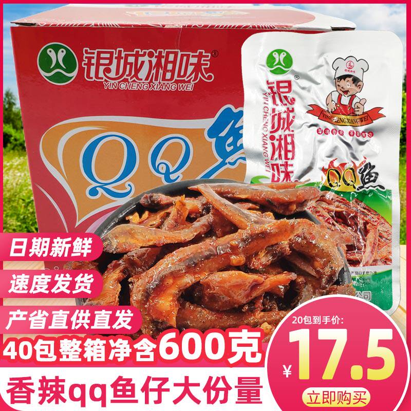 Silver City Xiang flavor qq fish paparazzi 15g Fragrance spicy Little Fish Tsai Hunan Zero food specie hair wool fish dry snack food