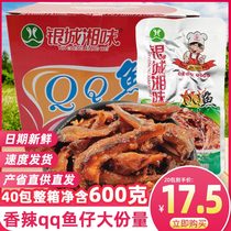 Yincheng Xiangwei qq fish 15g fragrant spicy small fish larvae Hunan specialty snacks hairy dried fish snacks food