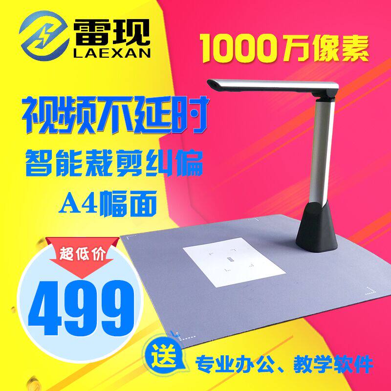 laexan high shot instrument 10 million pixels A3 HD video booth physical projector portable teaching Booth