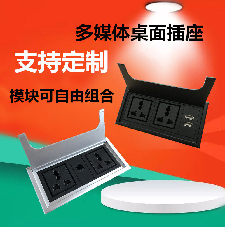 Conference office desktop socket multifunctional USB multimedia hidden embedded flip cover wiring board aluminum alloy