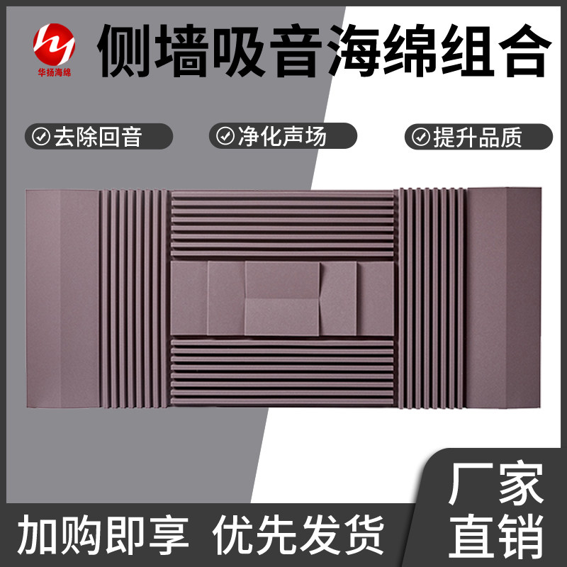 Combined side wall sound-absorbing sponge Studio broadband system standing wave echo reverberation self-adhesive backing