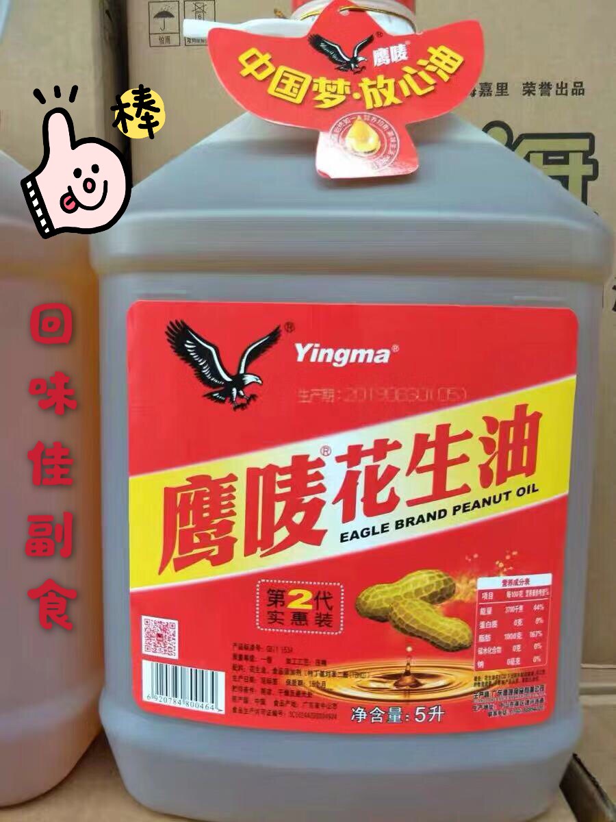 Eagle Peanut Oil 5 Litre Hawk PURE EAT EDIBLE OIL BARREL 5L PRESS GRADE Intense Aroma Large Barrel Affordable