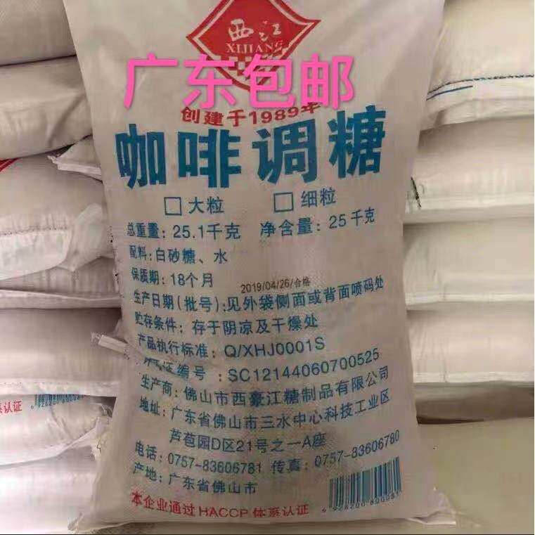 Sijiang brand yellow granulated sugar gold granulated sugar pearl milk tea sweet drink baking barbecue raw material seasoning bagged 25KG