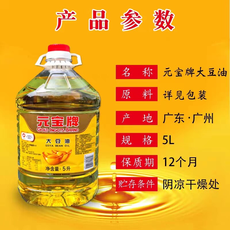 Yuanbao Soybean Oil 5L*4 barrels 20 liters of the whole box dining room restaurant dedicated Guangdong