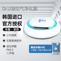 South Korea imported DR USB plasma air purifier car home childrens bedroom in addition to formaldehyde in addition to smoke haze