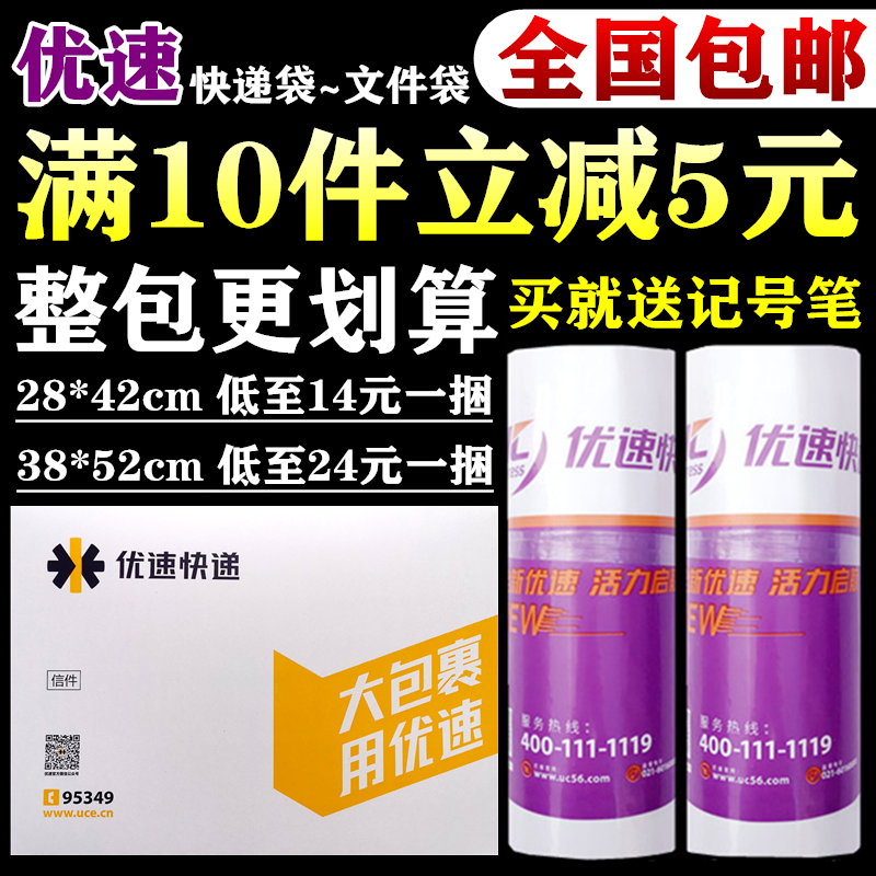 New version Youspeed delivery bag Packaging Bag Plastic Waterproof Bag Logistics Packing Bag Packing Bag Small envelope File bag