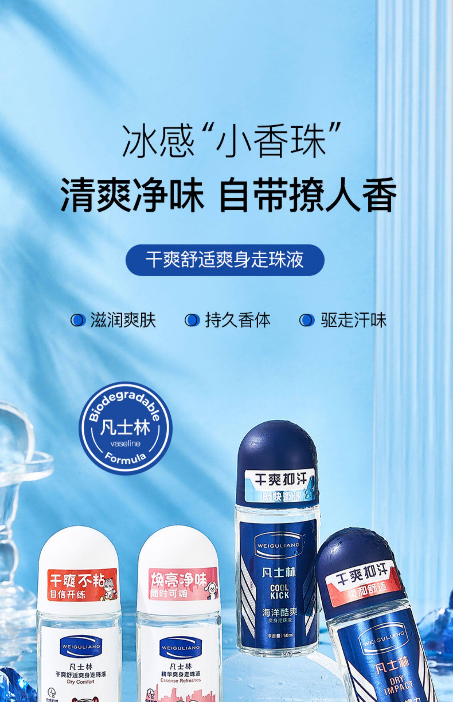 First-rate 凡士林 止汗露【屈臣氏同款】夏天必备 走珠香体露 男女士腋下干爽 除臭 去狐臭异味 清甜果香味 50ml