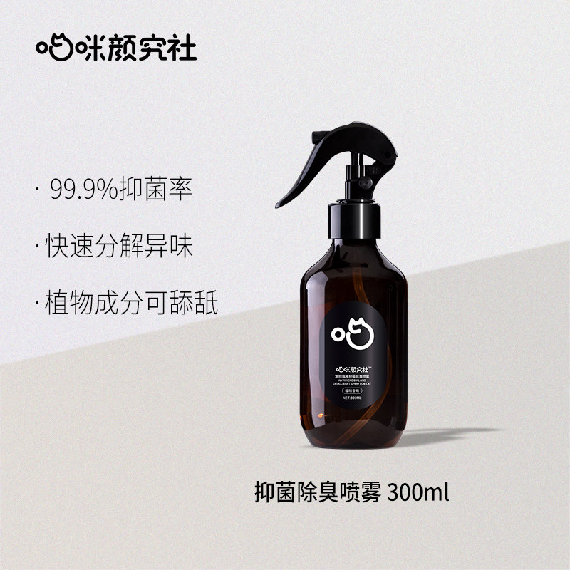 Meow Mi Yan Research Society cat litter pet deodorant spray cat research society indoor deodorization special cat urine deodorization
