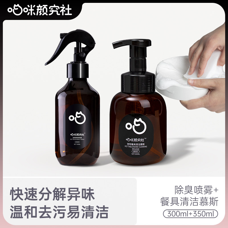 Cat's sandstone deodorizing spray cat pet dishwashing cleaning supplies cat research house