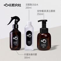 Meow Yan Yan Cat Sand Pet Deodorant Spray Lysozyme Clean Teeth Water Kitty Water Kitty Research Society Dishwashing cleaning