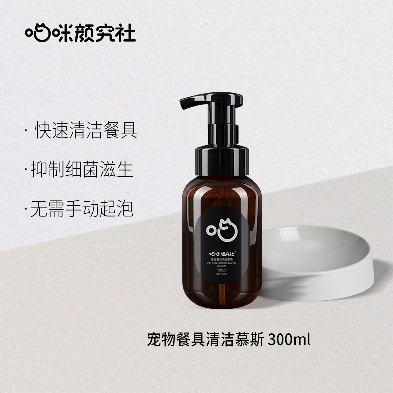 Meow Mi Yan Research Society Cat Pet Special Dishwashing Liquid Tableware Cleaning Mousse Supplies Cat Research Society