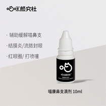 Meow Yan Yan Cat Nose Drop Eye Drops Meow Connoose Drops Cat Research Social Nose Squeaky Sneeze Sneeze Cold