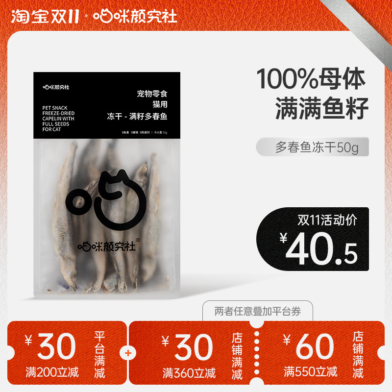 Meow Mi Yan Research Society small fish dried spring fish freeze-dried 50g full seed cat research society adult cat snack nutrition