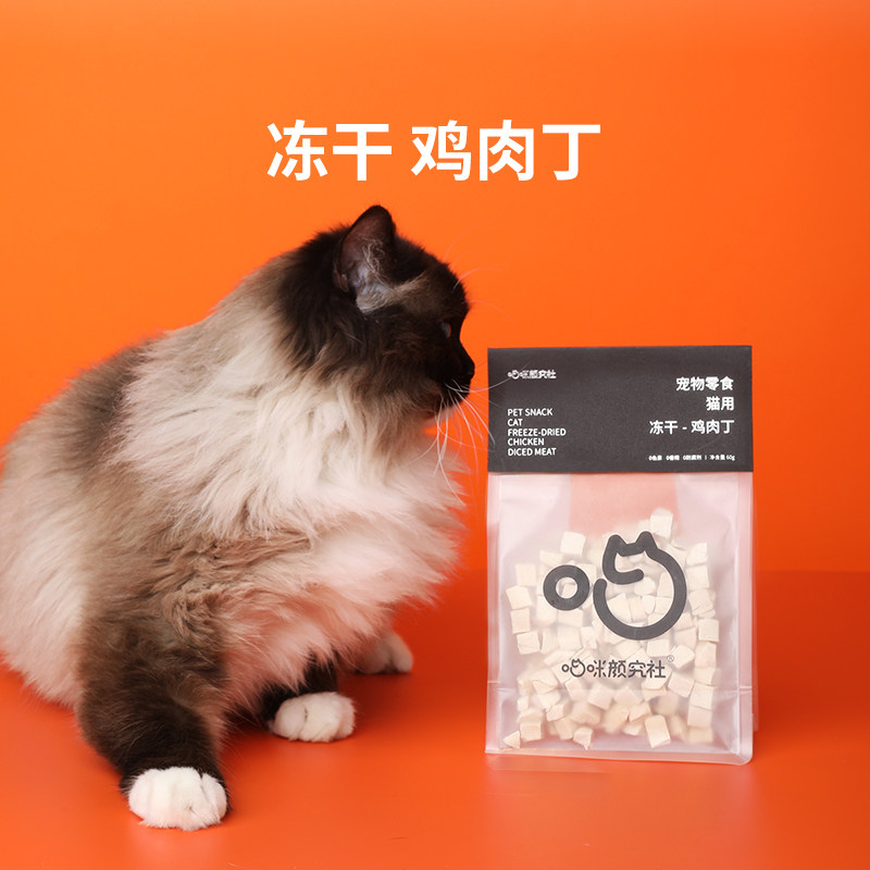 Meow Mi Yan Research Society chicken freeze-dried fresh meat into kitten cat research society chicken diced pet fattening meat
