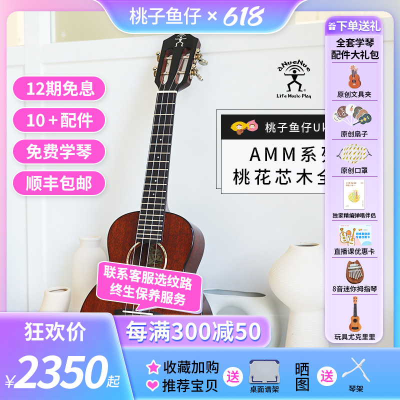 Peaches Fishukulele Rainbow Man AMM3 Yukri 23 Ukli Lie Little Guitar High-end 